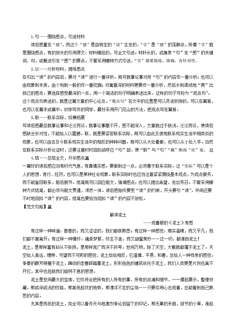 人教版八年级语文下册写作学写读后感2教案02