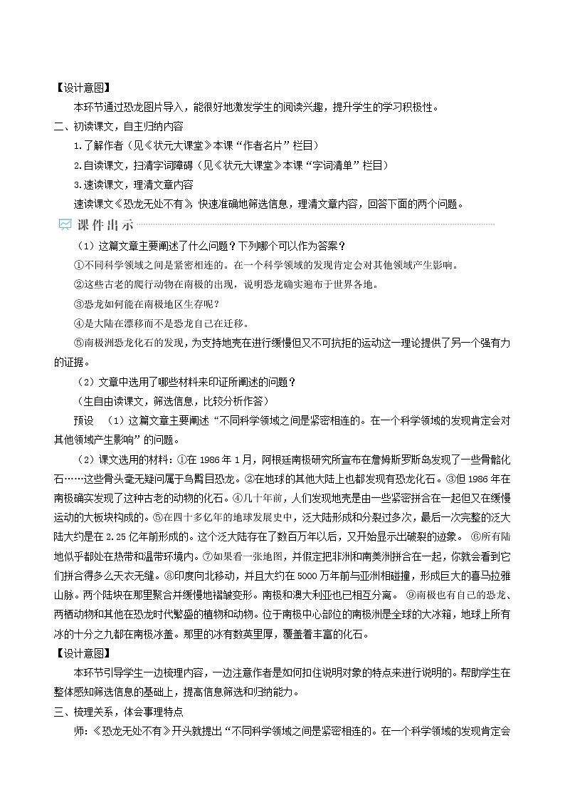 人教版八年级语文下册第2单元6阿西莫夫短文两篇1教案02