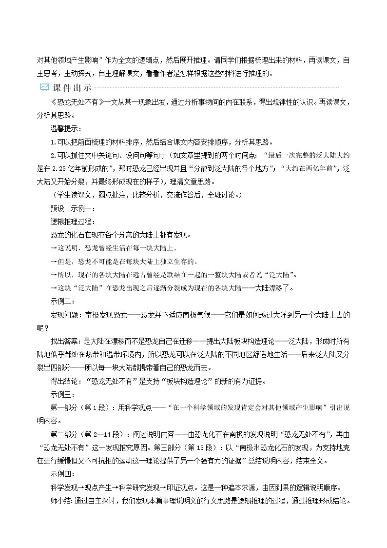 人教版八年级语文下册第2单元6阿西莫夫短文两篇1教案03