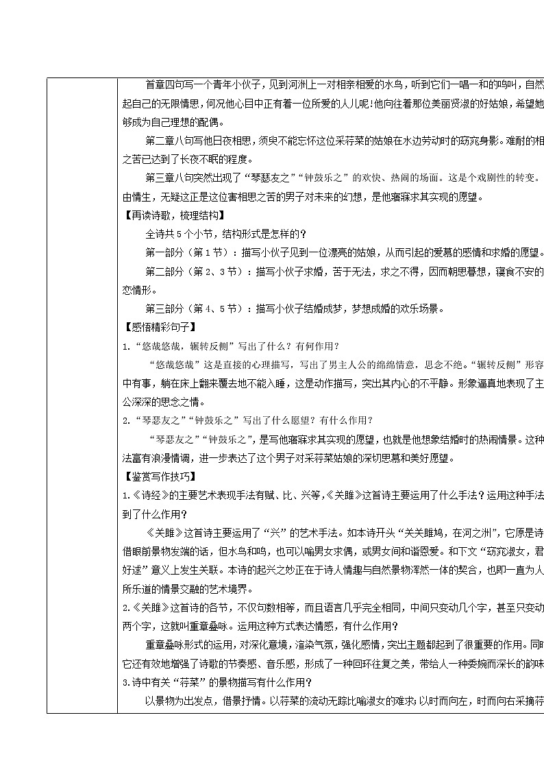 人教版八年级语文下册第3单元12诗经二首2教案第3页