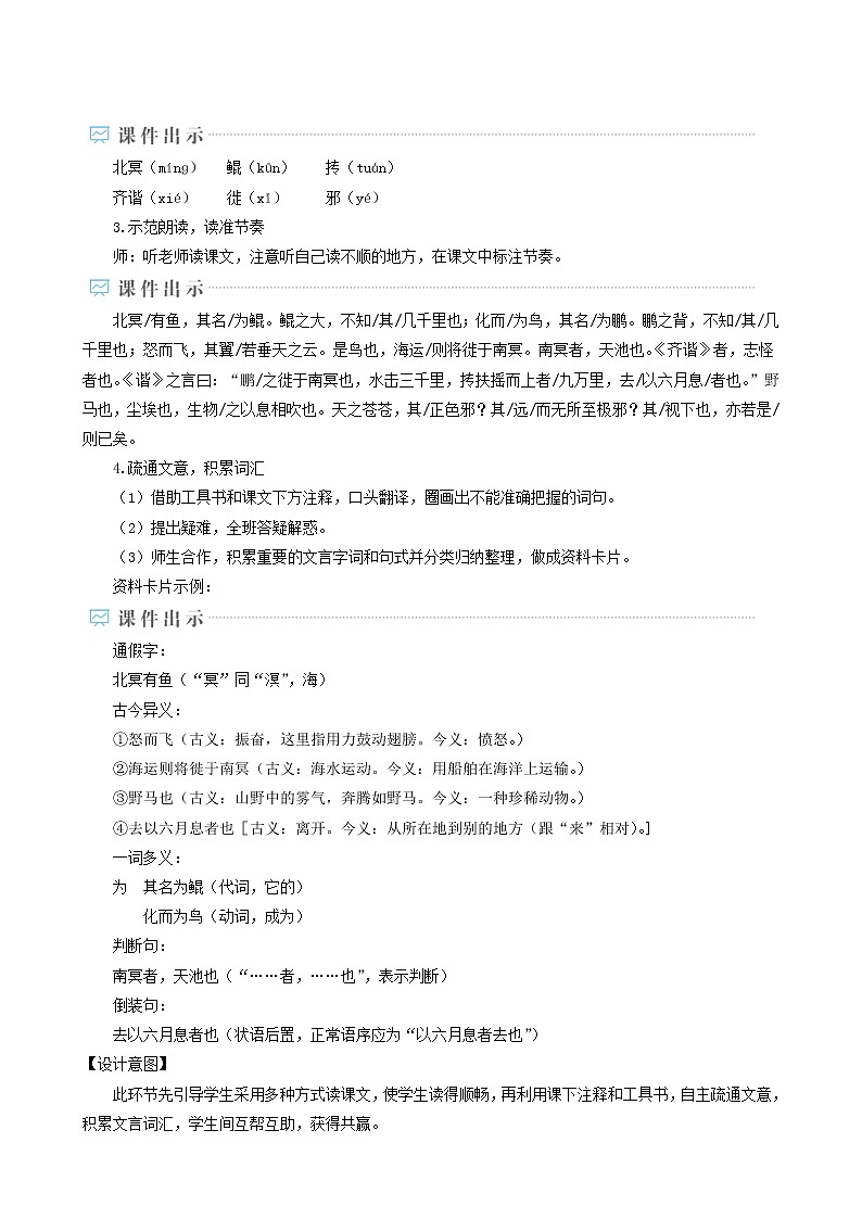 人教版八年级语文下册第6单元21庄子二则1教案03