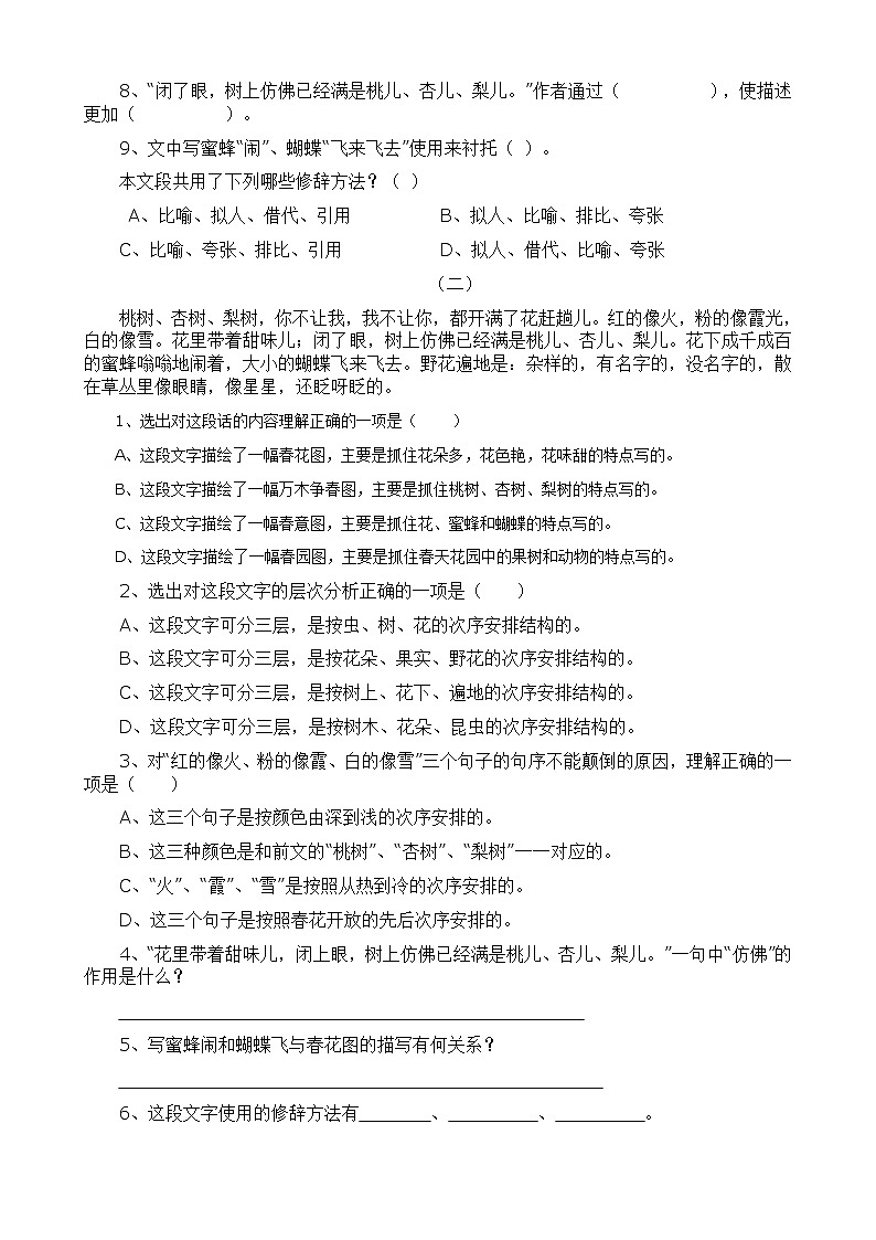 七年级上册1《春》优秀试题练习题第2页