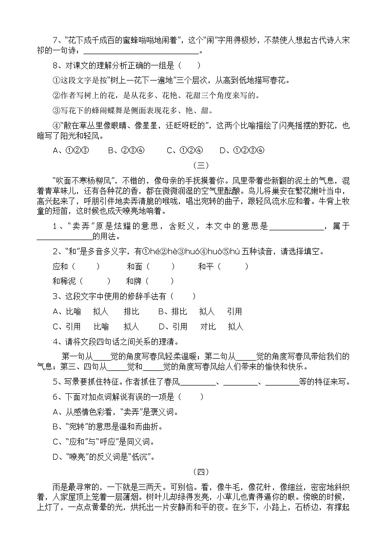 七年级上册1《春》优秀试题练习题第3页