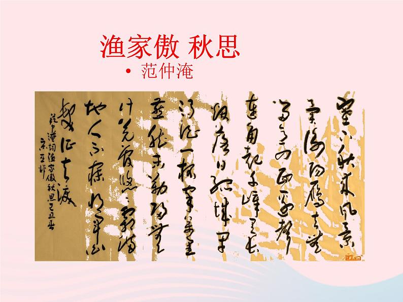 人教版九年级语文下册第3单元第12课词四首1课件第2页