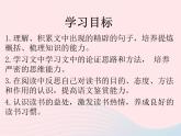 人教版九年级语文下册第4单元第13课短文两篇1课件