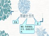 部编版八年级上册《短文两篇》PPT课件