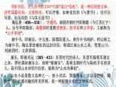 部编版八年级上册《短文两篇》PPT课件