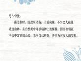 部编版八年级上册《短文两篇》PPT课件