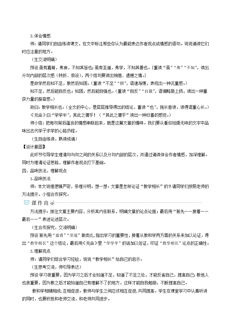 人教版八年级语文下册第6单元22礼记二则1教案第3页