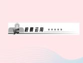 人教版八年级语文上册第3单元11短文二篇作业课件