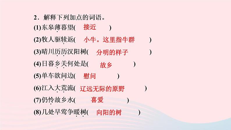 人教版八年级语文上册第3单元13唐诗五首作业课件04