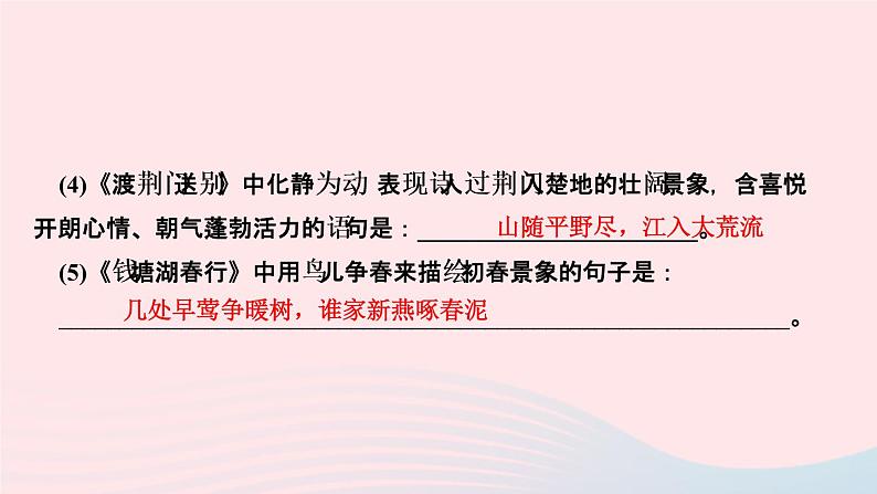 人教版八年级语文上册第3单元13唐诗五首作业课件06