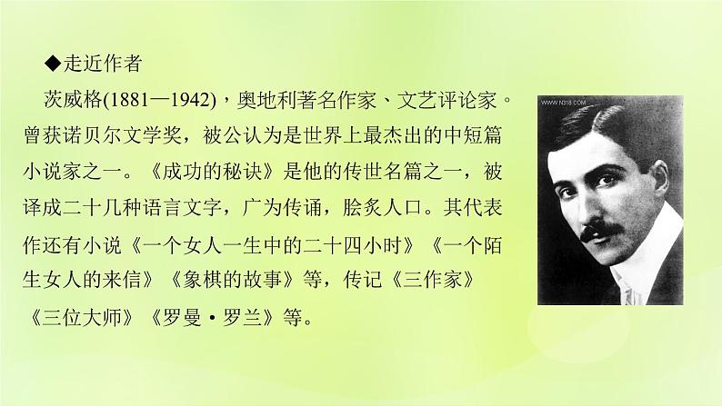 人教版八年级语文上册第2单元8列夫托尔斯泰课件03