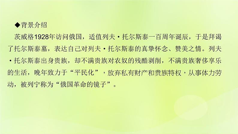 人教版八年级语文上册第2单元8列夫托尔斯泰课件04