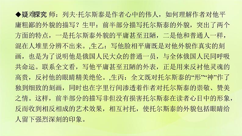 人教版八年级语文上册第2单元8列夫托尔斯泰课件07