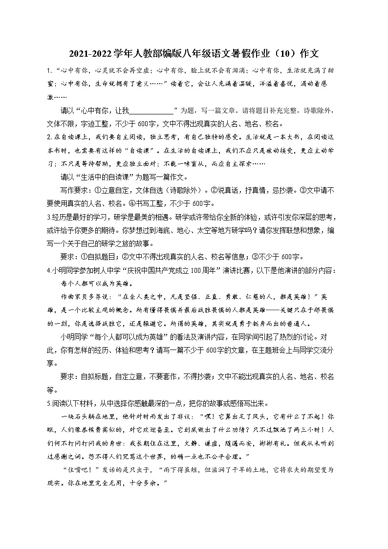 2021-2022学年人教部编版八年级语文暑假作业（10）作文01
