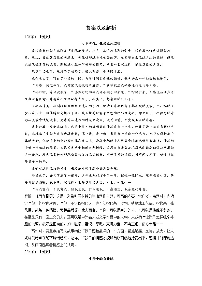2021-2022学年人教部编版八年级语文暑假作业（10）作文03