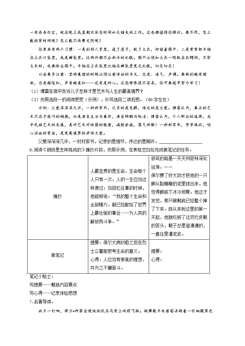 2021-2022学年人教部编版八年级语文暑假作业（9）名著阅读03