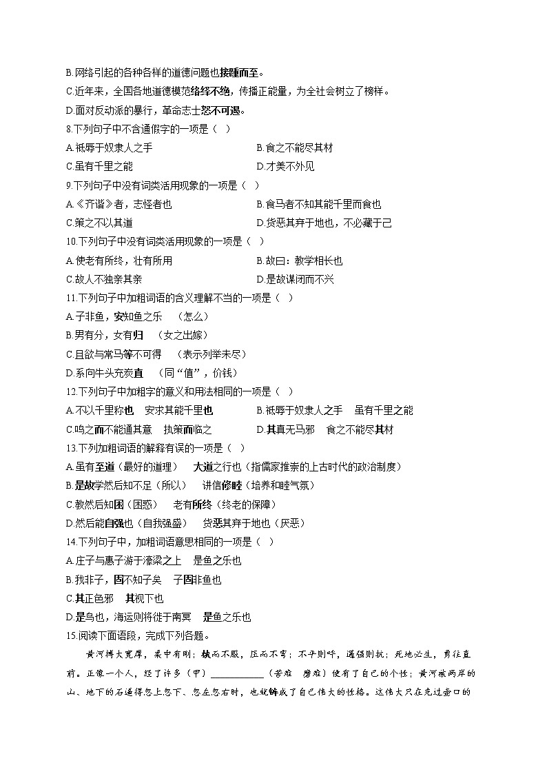2021-2022学年人教部编版八年级语文暑假作业（1）字词02