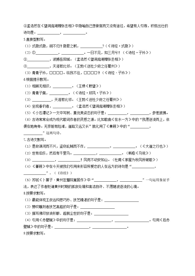 2021-2022学年人教部编版八年级语文暑假作业（4）名句名篇默写02