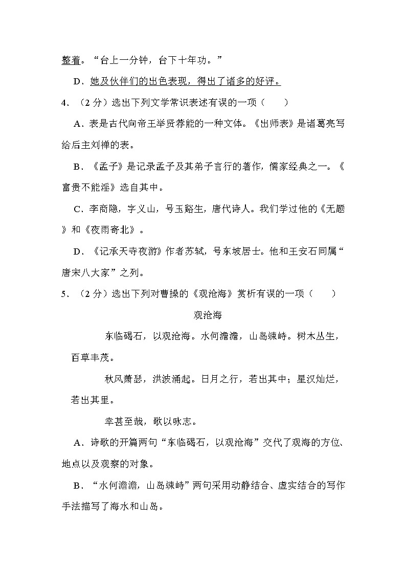 2022年辽宁省抚顺市、本溪市、辽阳市中考语文试卷解析版第2页
