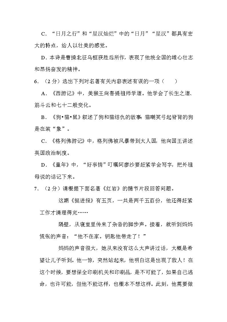 2022年辽宁省抚顺市、本溪市、辽阳市中考语文试卷解析版第3页