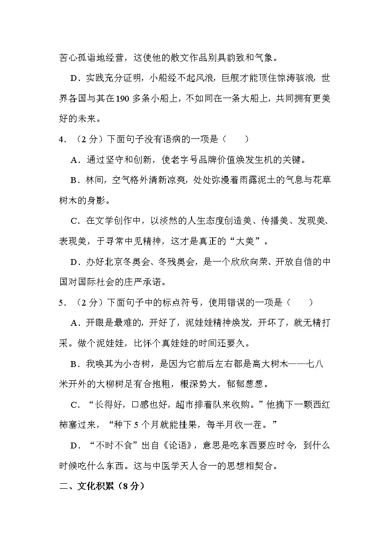 2022年湖北省恩施州中考语文试卷解析版第2页