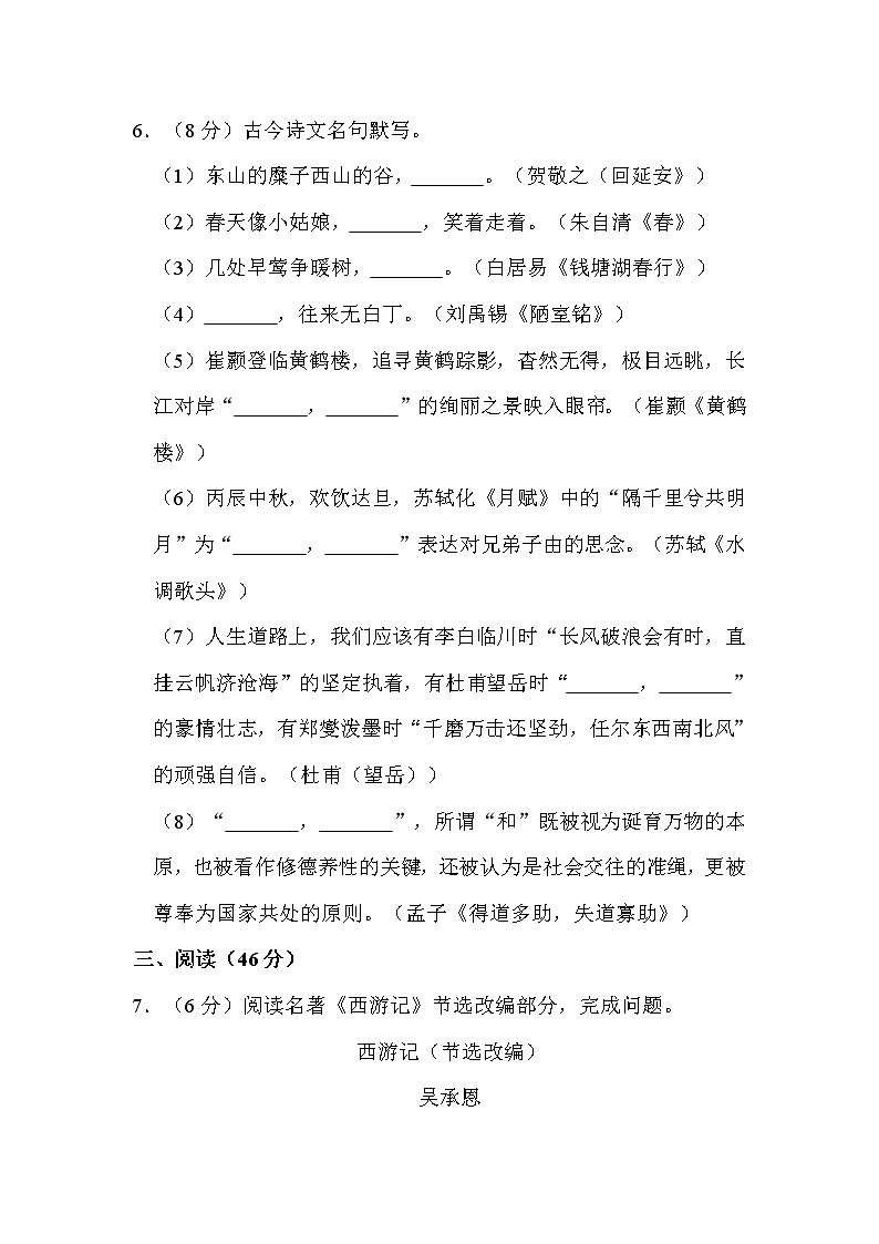 2022年湖北省恩施州中考语文试卷解析版第3页
