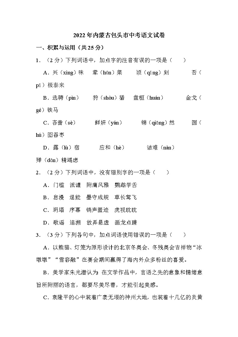 2022年内蒙古包头市中考语文试卷解析版01
