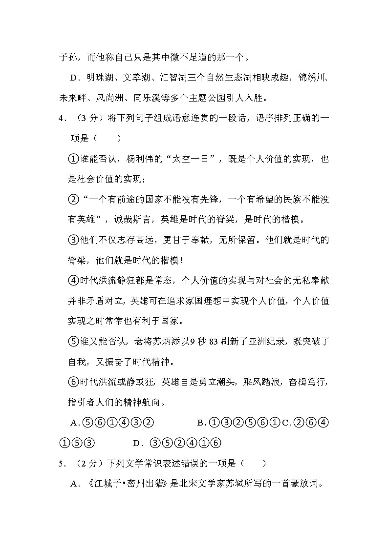 2022年内蒙古包头市中考语文试卷解析版02