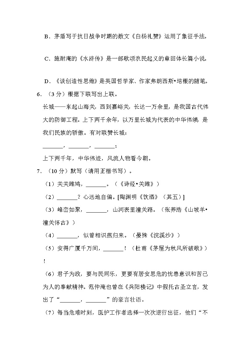 2022年内蒙古包头市中考语文试卷解析版03