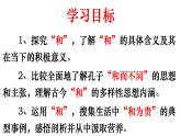 2021-2022学年部编版语文八年级下册 第六单元 综合性学习《以和为贵》课件（73张PPT）