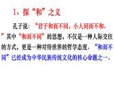 2021-2022学年部编版语文八年级下册 第六单元 综合性学习《以和为贵》课件（73张PPT）