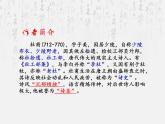 2021-2022学年部编版语文八年级下册 第24课《茅屋为秋风所破歌》课件（20张PPT）
