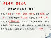 2021-2022学年部编版语文八年级下册 第23课《马说》课件（共25页）