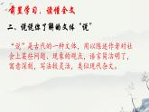 2021-2022学年部编版语文八年级下册 第23课《马说》课件（共25页）