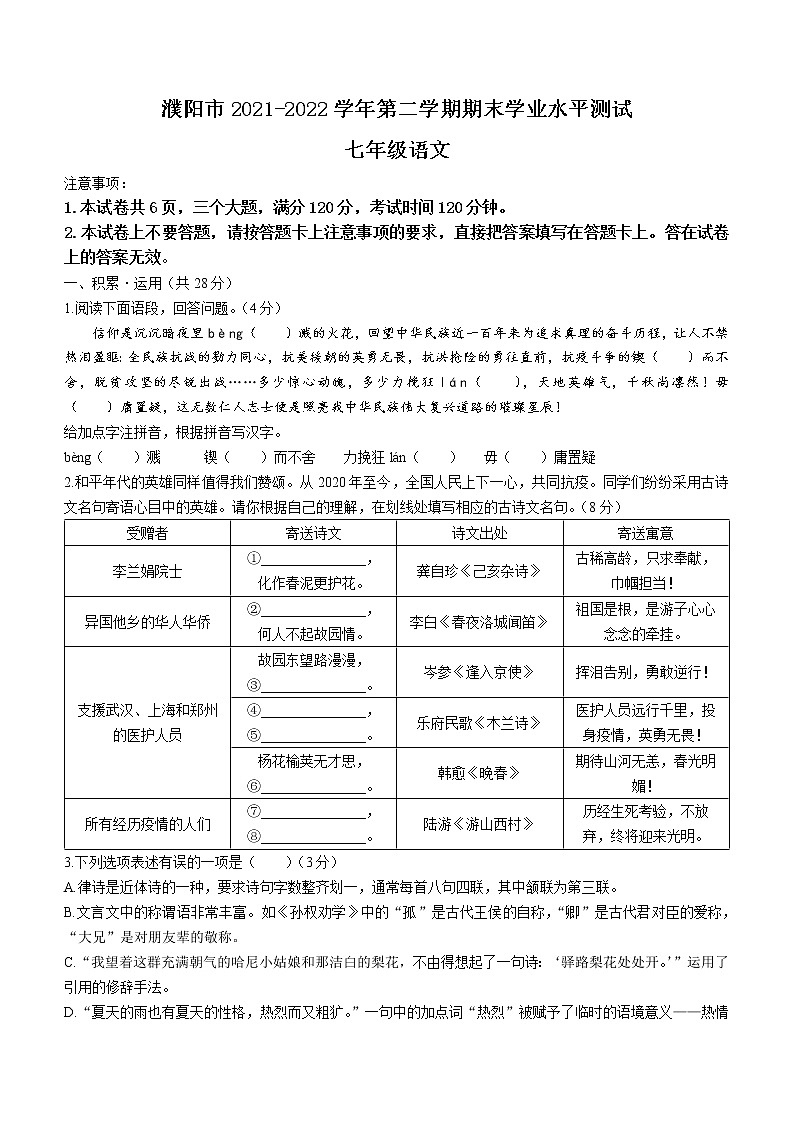 河南省濮阳市2021-2022学年七年级下学期期末语文试题(word版含答案)01
