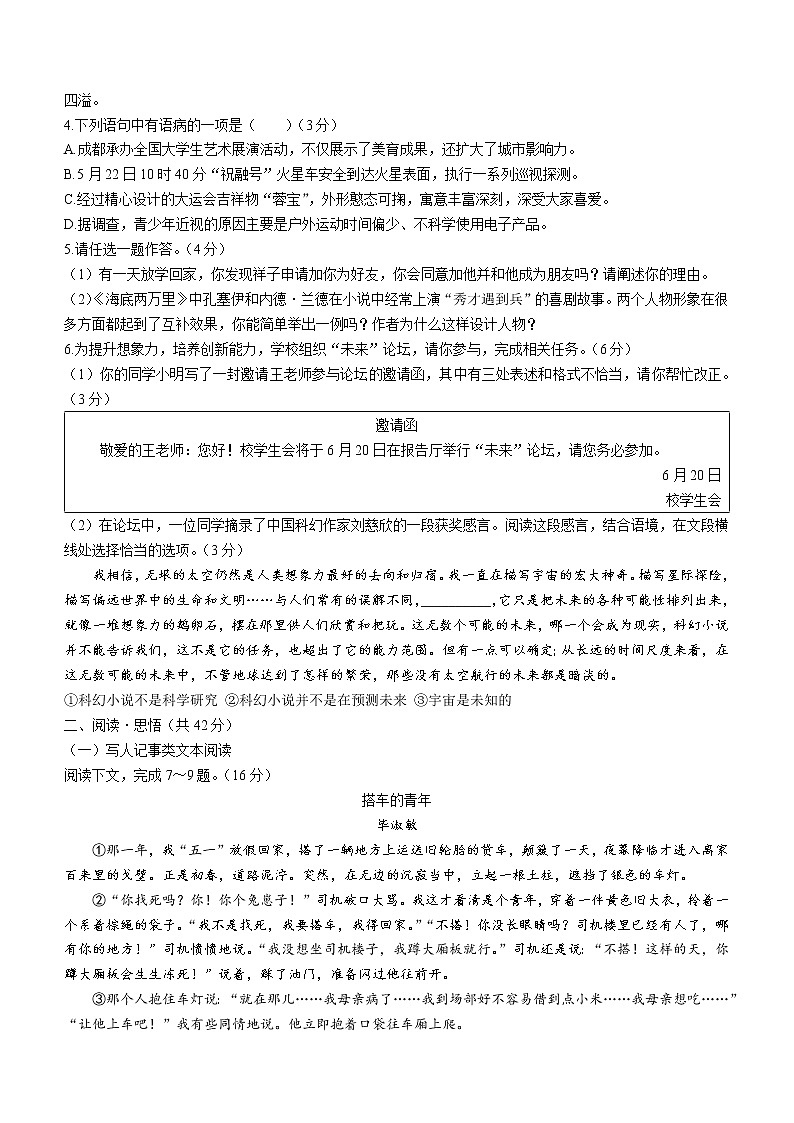 河南省濮阳市2021-2022学年七年级下学期期末语文试题(word版含答案)02