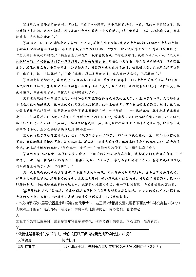 河南省濮阳市2021-2022学年七年级下学期期末语文试题(word版含答案)03