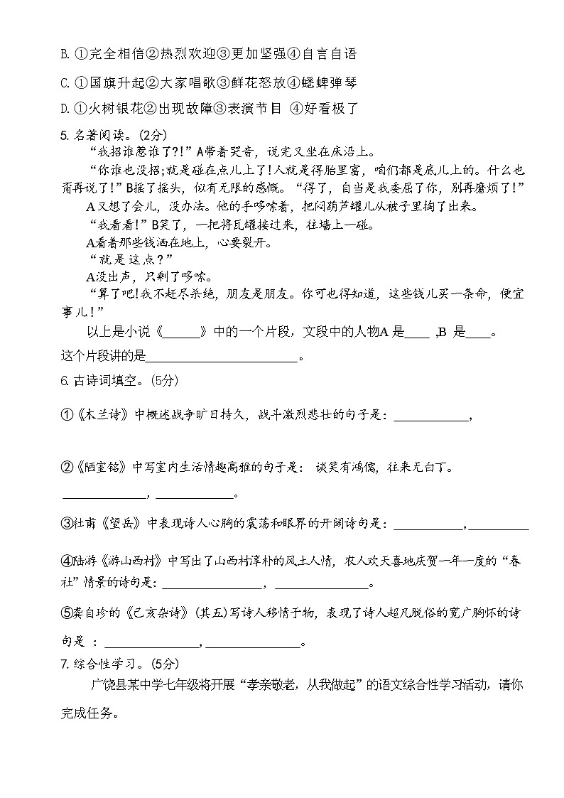 山东省东营市广饶县2021-2022学年七年级下学期期末语文试题(word版含答案)02