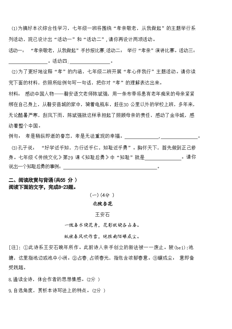 山东省东营市广饶县2021-2022学年七年级下学期期末语文试题(word版含答案)03