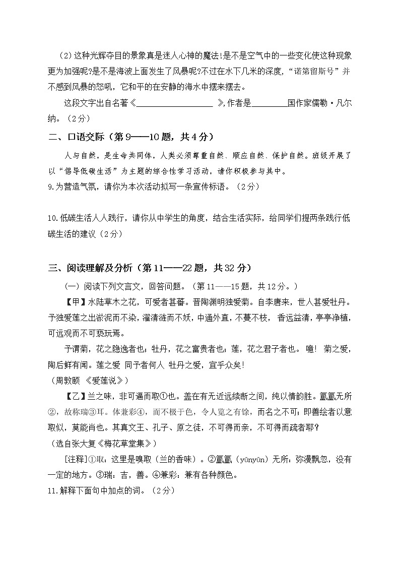 黑龙江省齐齐哈尔碾子山区2021-2022学年七年级下学期期末考试语文试题(word版含答案)第3页