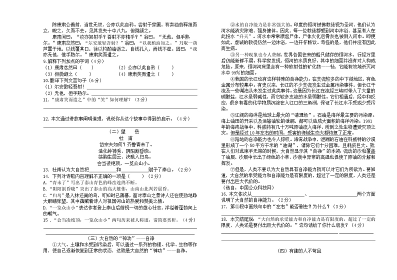 湖南省娄底市新化县东方文武学校2021-2022学年七年级下学期期末考试语文试题(word版含答案)第2页