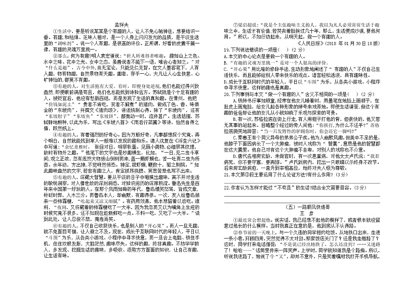 湖南省娄底市新化县东方文武学校2021-2022学年七年级下学期期末考试语文试题(word版含答案)第3页