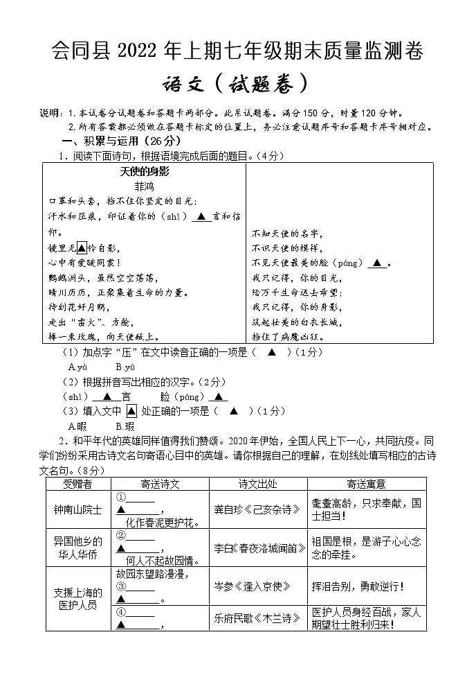 湖南省怀化市会同县2021-2022学年七年级下学期期末质量监测语文试题(word版含答案)第1页