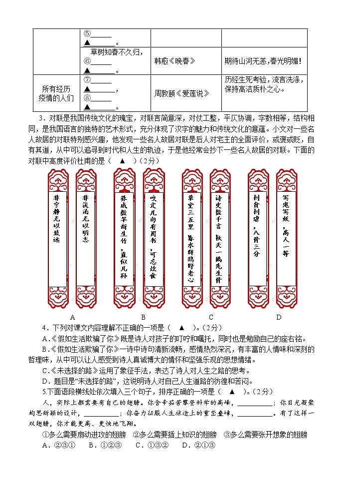湖南省怀化市会同县2021-2022学年七年级下学期期末质量监测语文试题(word版含答案)第2页
