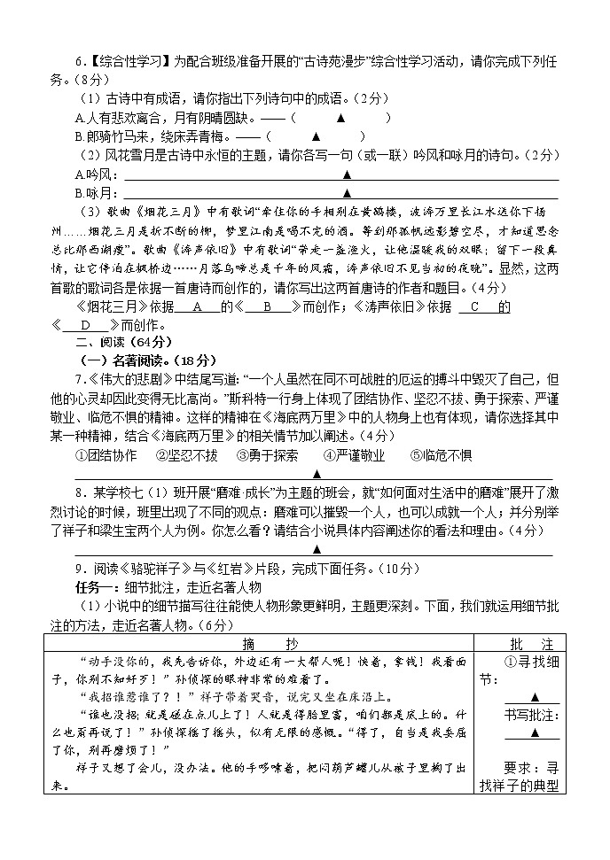 湖南省怀化市会同县2021-2022学年七年级下学期期末质量监测语文试题(word版含答案)第3页