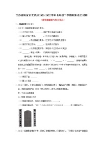 江苏省南京市玄武区2021-2022学年七年级下学期期末语文试题(word版含答案)