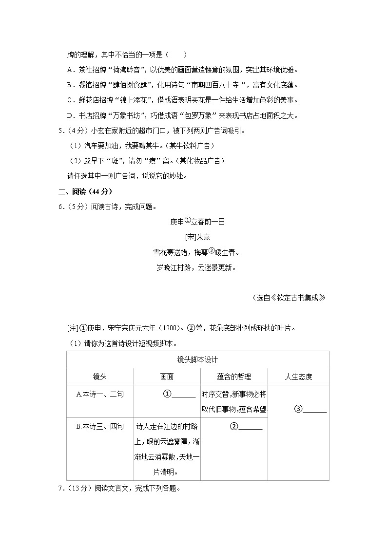 江苏省南京市玄武区2021-2022学年七年级下学期期末语文试题(word版含答案)02