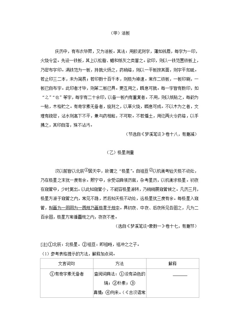 江苏省南京市玄武区2021-2022学年七年级下学期期末语文试题(word版含答案)03